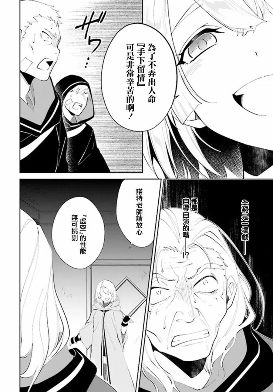 叹息的亡灵好想隐退-最弱猎手的最强队伍养成术- 第34话 第4页