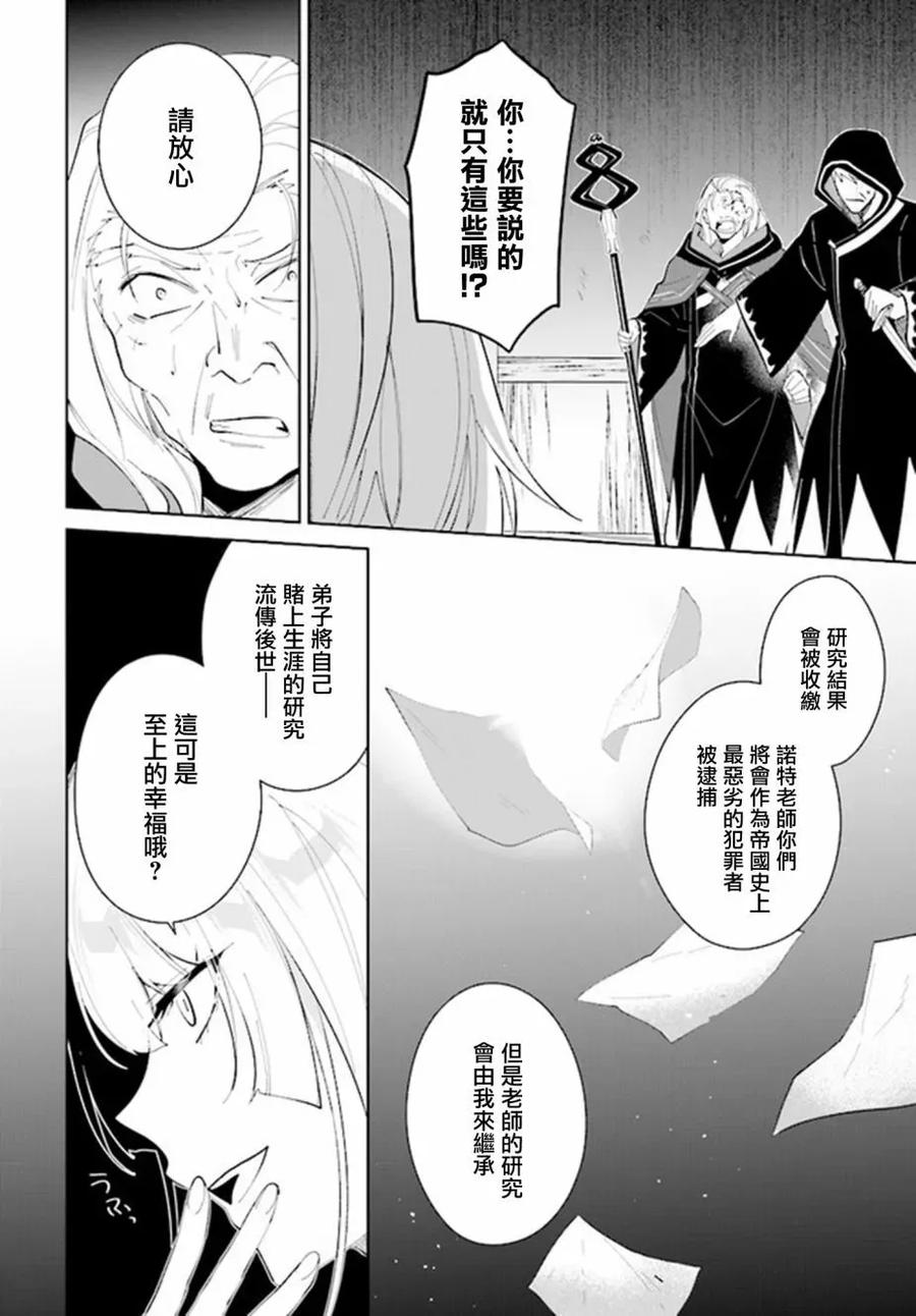 叹息的亡灵好想隐退-最弱猎手的最强队伍养成术- 第34话 第6页