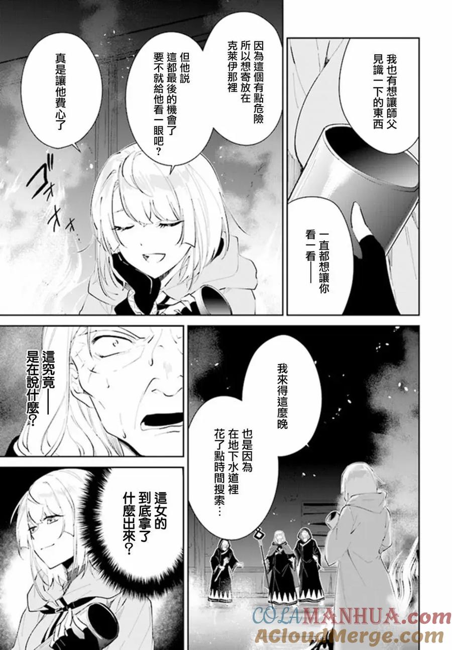 叹息的亡灵好想隐退-最弱猎手的最强队伍养成术- 第34话 第19页