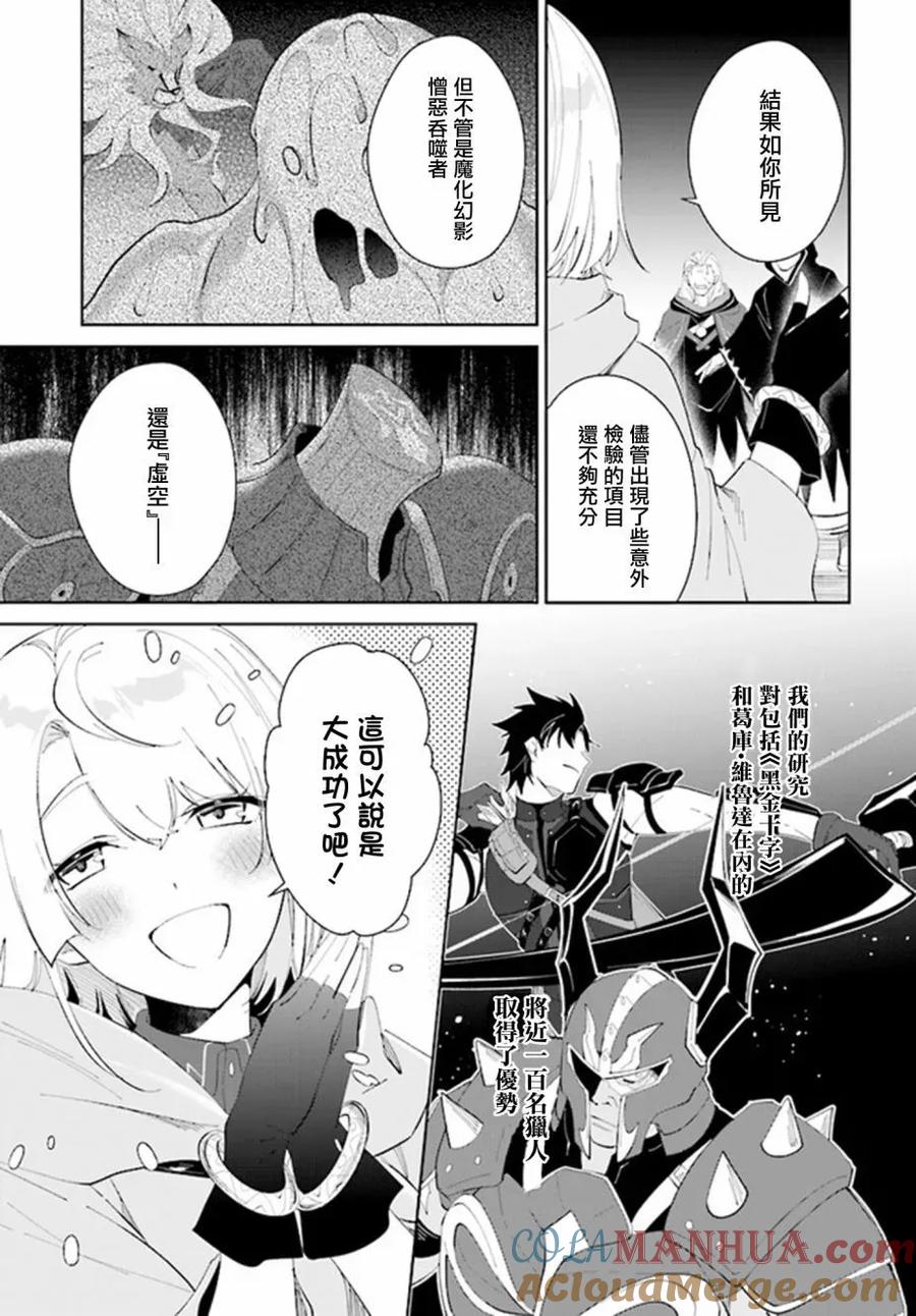 叹息的亡灵好想隐退-最弱猎手的最强队伍养成术- 第34话 第3页