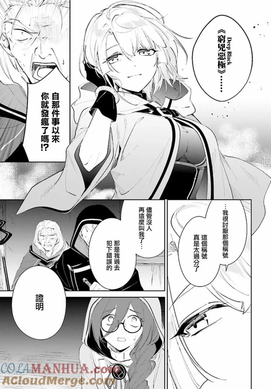 叹息的亡灵好想隐退-最弱猎手的最强队伍养成术- 第34话 第11页
