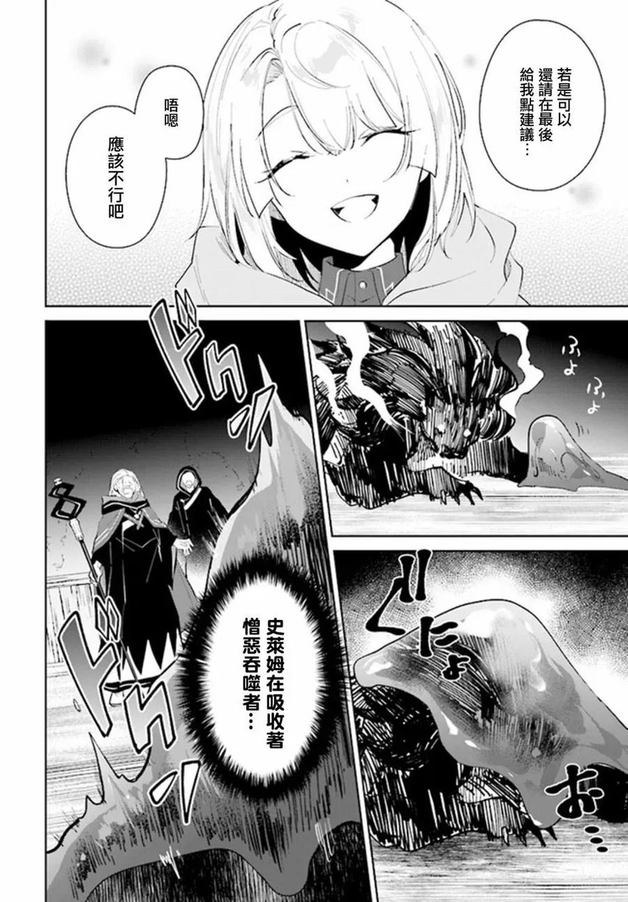 叹息的亡灵好想隐退-最弱猎手的最强队伍养成术- 第34话 第22页