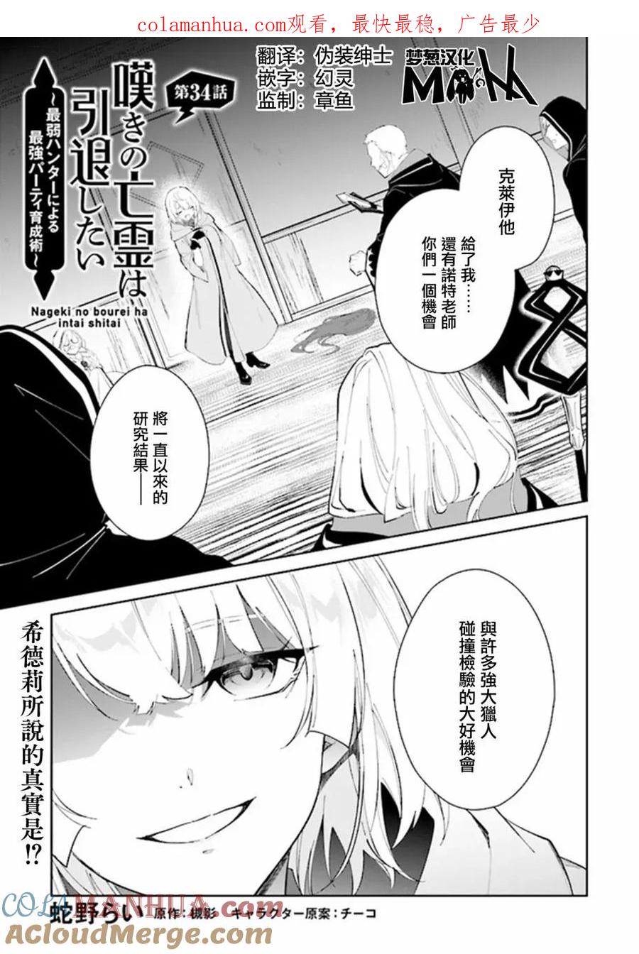 叹息的亡灵好想隐退-最弱猎手的最强队伍养成术- 第34话 第1页