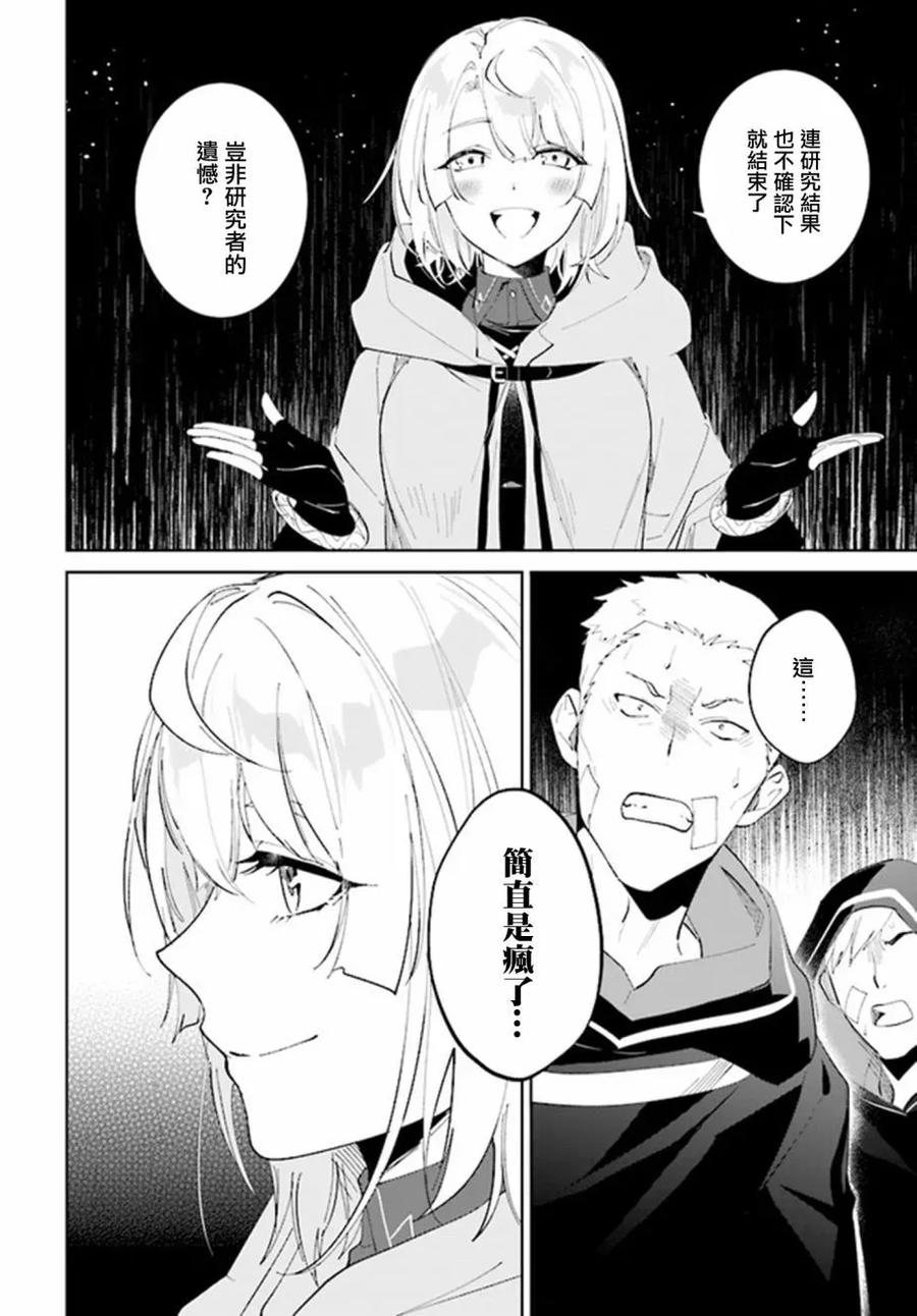 叹息的亡灵好想隐退-最弱猎手的最强队伍养成术- 第34话 第2页