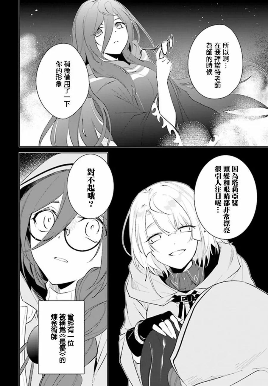 叹息的亡灵好想隐退-最弱猎手的最强队伍养成术- 第34话 第8页