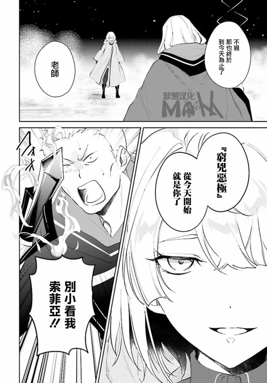 叹息的亡灵好想隐退-最弱猎手的最强队伍养成术- 第34话 第12页