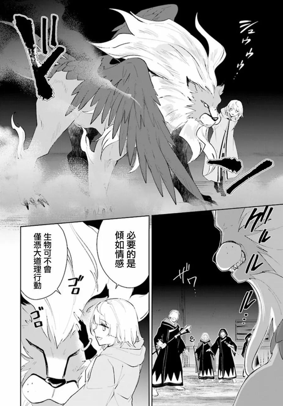叹息的亡灵好想隐退-最弱猎手的最强队伍养成术- 第34话 第14页