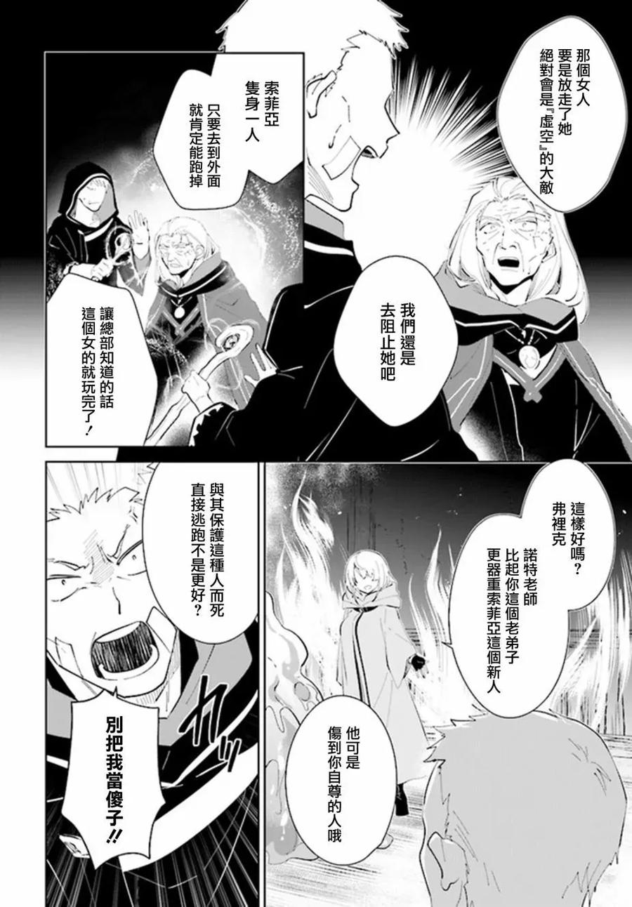 叹息的亡灵好想隐退-最弱猎手的最强队伍养成术- 第34话 第24页