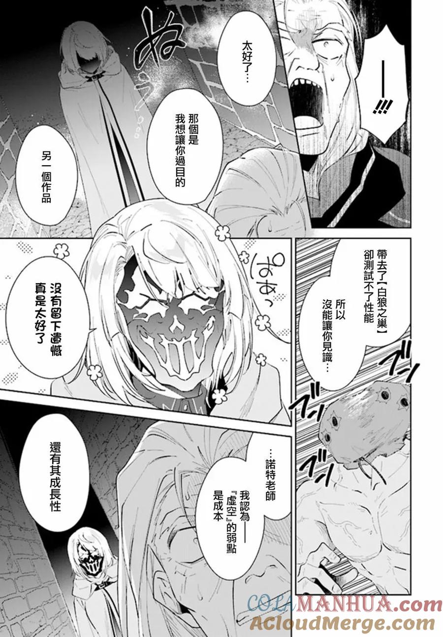 叹息的亡灵好想隐退-最弱猎手的最强队伍养成术- 第34话 第29页