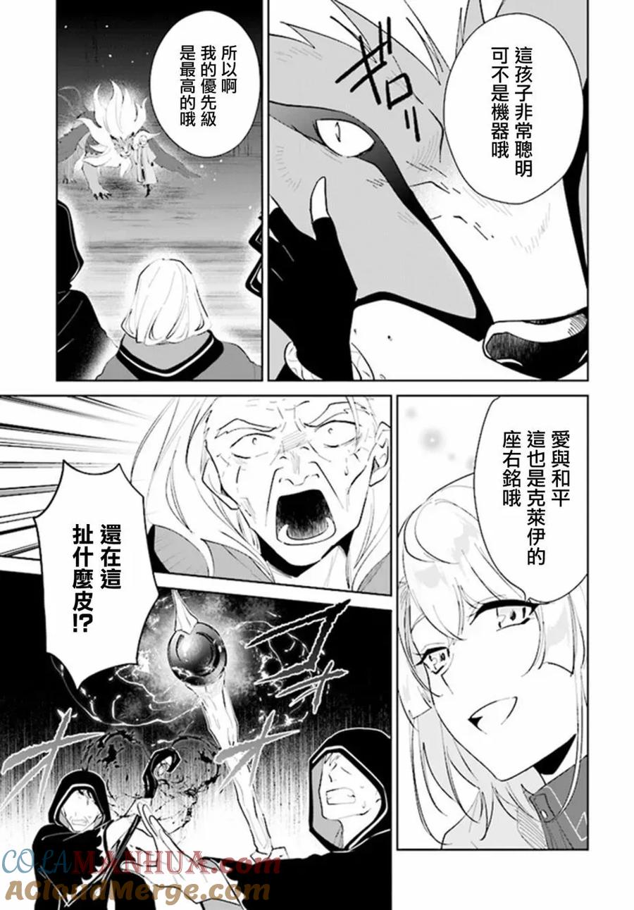 叹息的亡灵好想隐退-最弱猎手的最强队伍养成术- 第34话 第15页