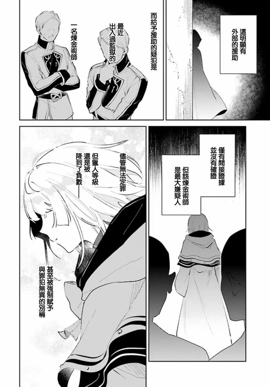 叹息的亡灵好想隐退-最弱猎手的最强队伍养成术- 第34话 第10页