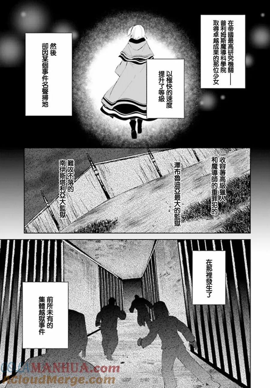 叹息的亡灵好想隐退-最弱猎手的最强队伍养成术- 第34话 第9页