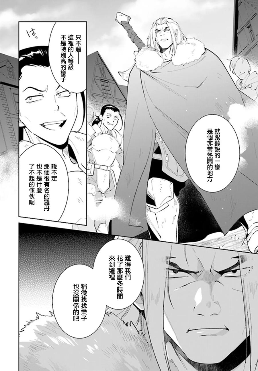 叹息的亡灵好想隐退-最弱猎手的最强队伍养成术- 第35话 第16页