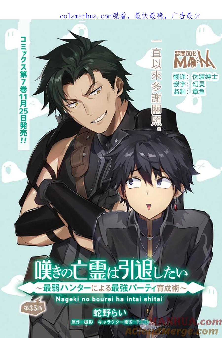 叹息的亡灵好想隐退-最弱猎手的最强队伍养成术- 第35话 第1页