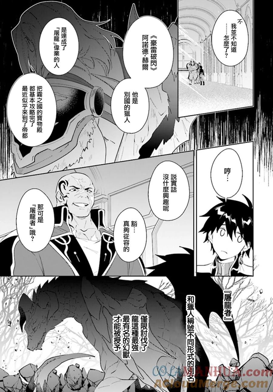 叹息的亡灵好想隐退-最弱猎手的最强队伍养成术- 第35话 第25页