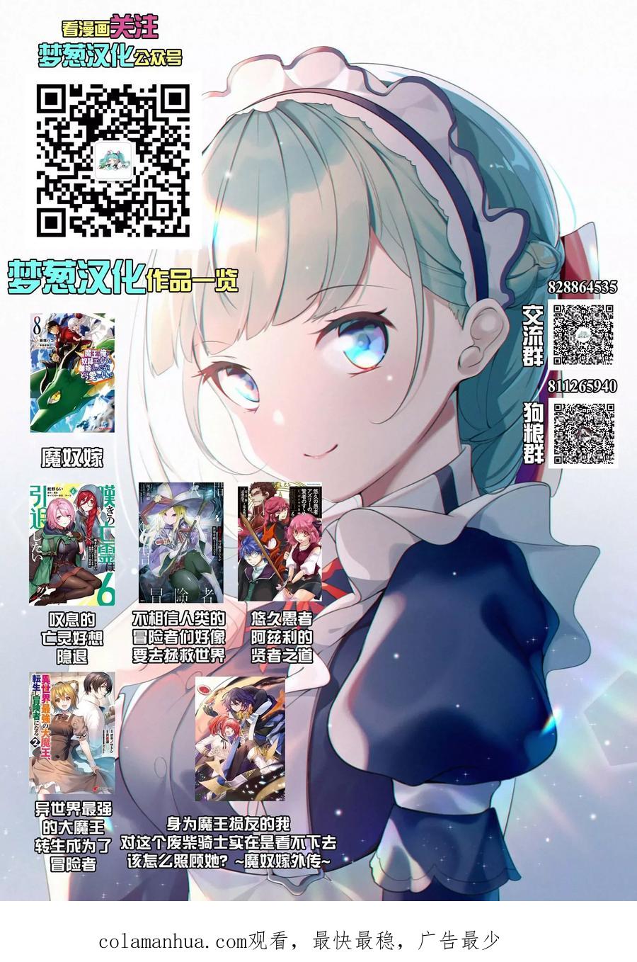 叹息的亡灵好想隐退-最弱猎手的最强队伍养成术- 第35话 第28页