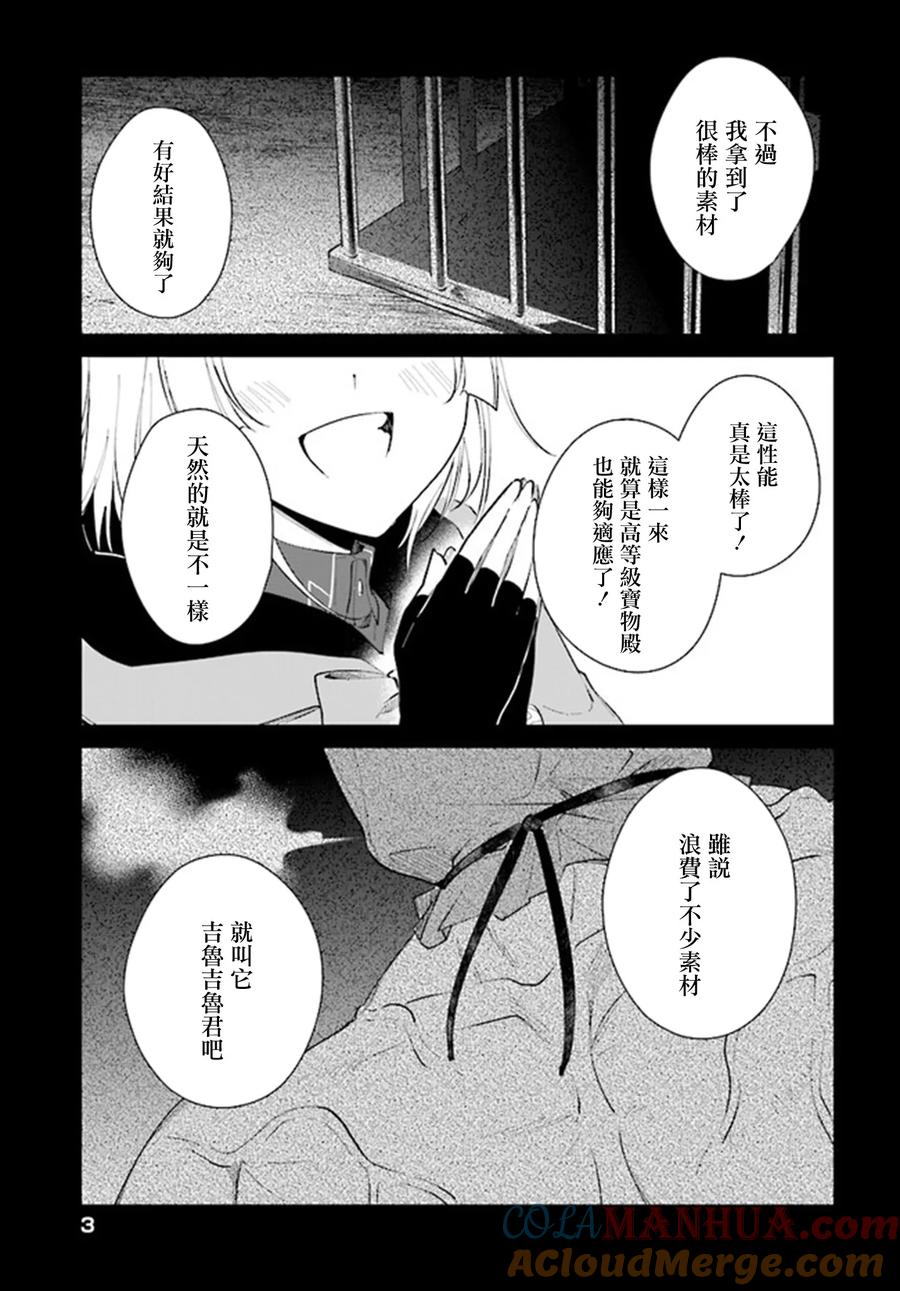 叹息的亡灵好想隐退-最弱猎手的最强队伍养成术- 第35话 第3页