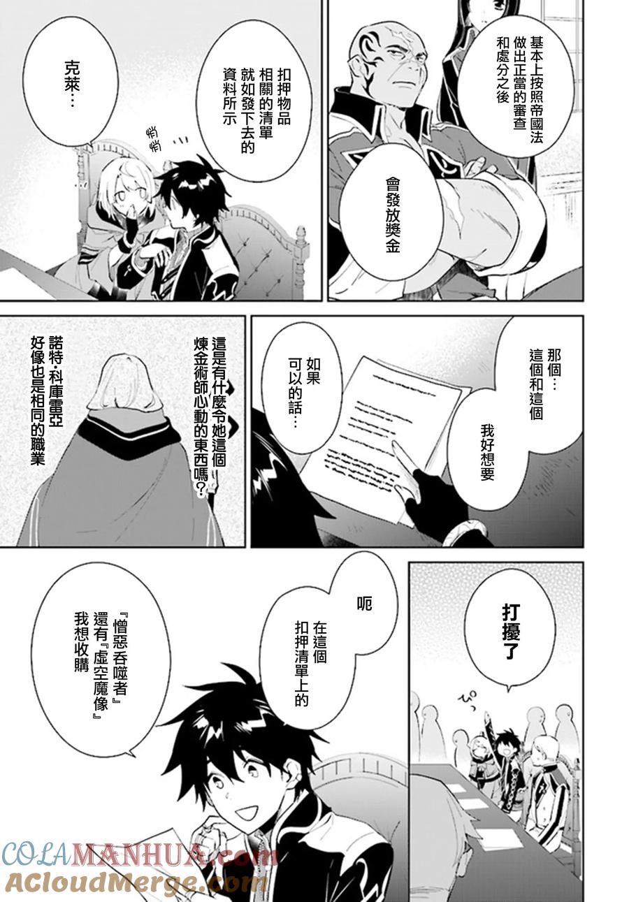 叹息的亡灵好想隐退-最弱猎手的最强队伍养成术- 第35话 第19页