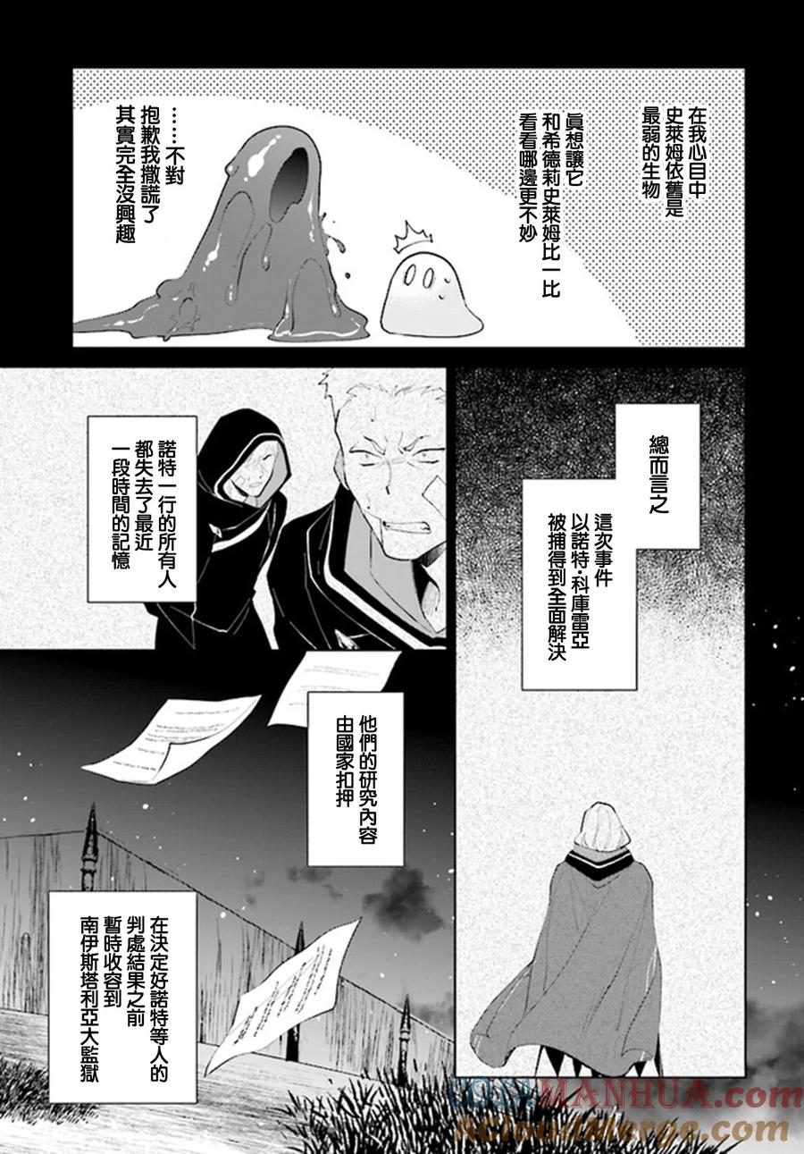 叹息的亡灵好想隐退-最弱猎手的最强队伍养成术- 第35话 第7页