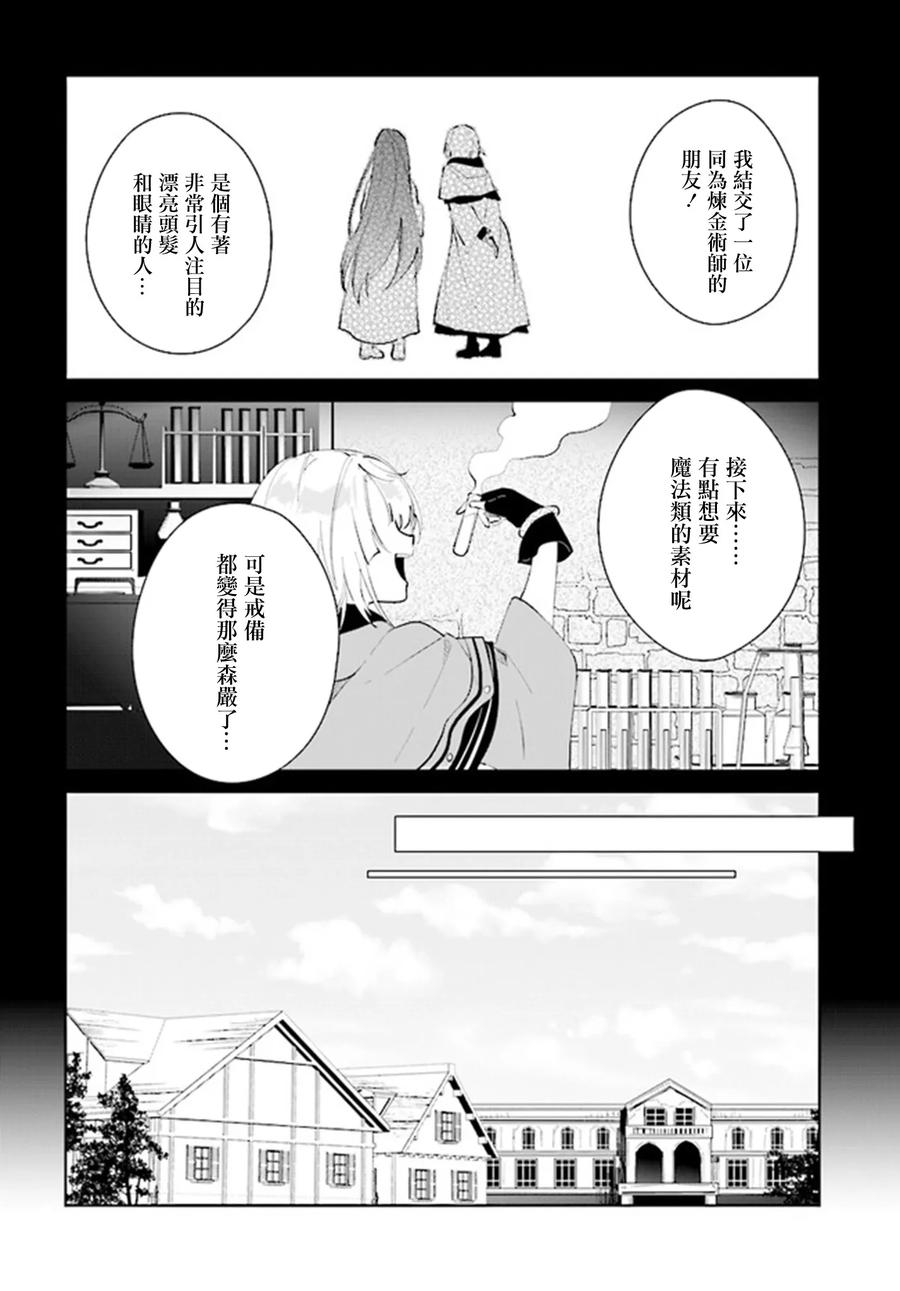 叹息的亡灵好想隐退-最弱猎手的最强队伍养成术- 第35话 第4页