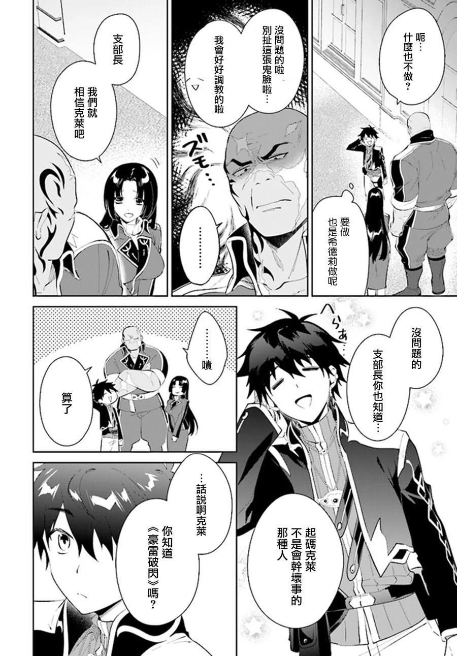 叹息的亡灵好想隐退-最弱猎手的最强队伍养成术- 第35话 第24页