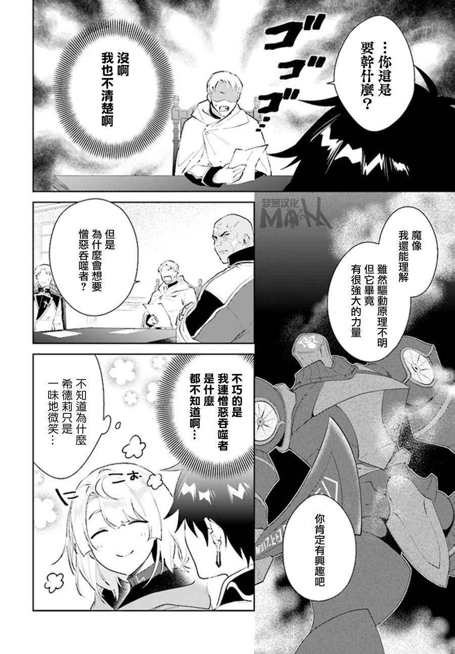 叹息的亡灵好想隐退-最弱猎手的最强队伍养成术- 第35话 第20页
