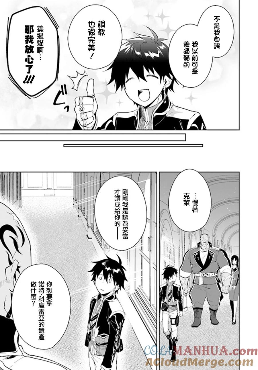 叹息的亡灵好想隐退-最弱猎手的最强队伍养成术- 第35话 第23页