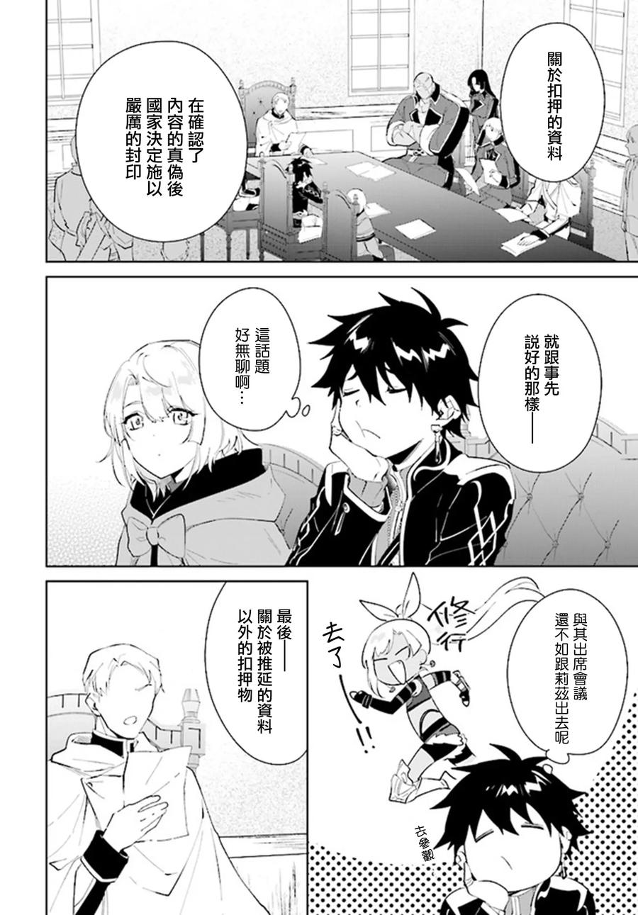 叹息的亡灵好想隐退-最弱猎手的最强队伍养成术- 第35话 第18页