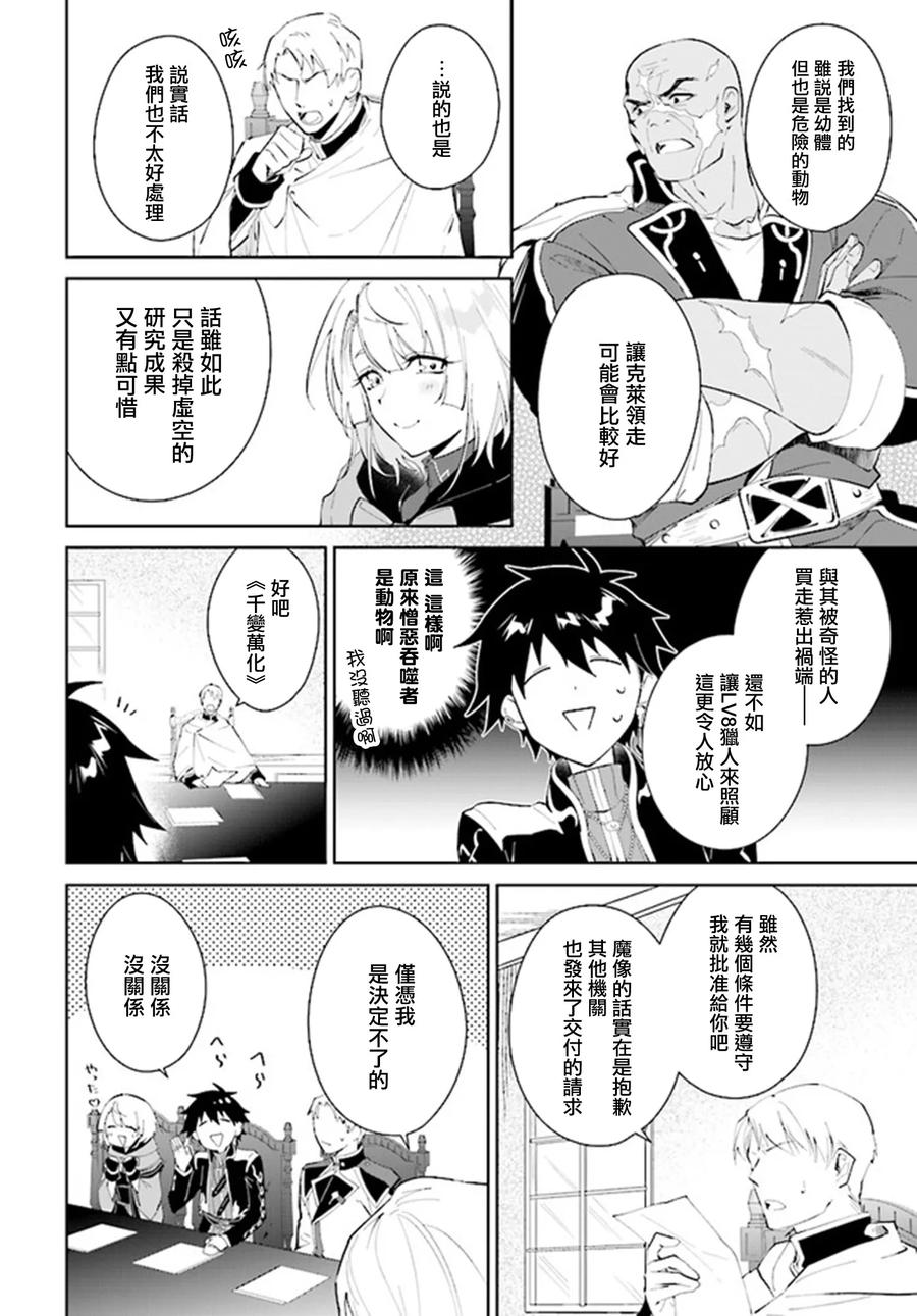叹息的亡灵好想隐退-最弱猎手的最强队伍养成术- 第35话 第22页