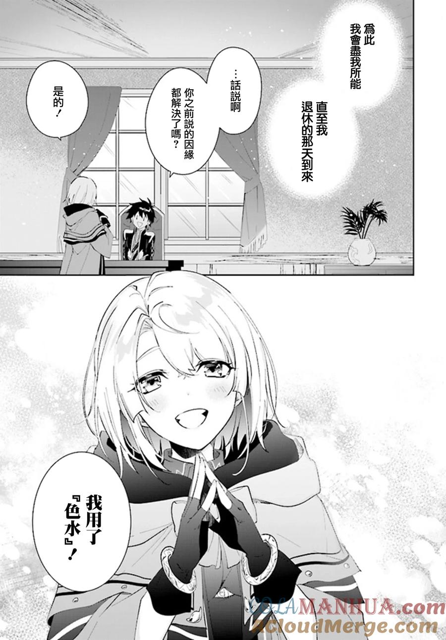 叹息的亡灵好想隐退-最弱猎手的最强队伍养成术- 第35话 第13页
