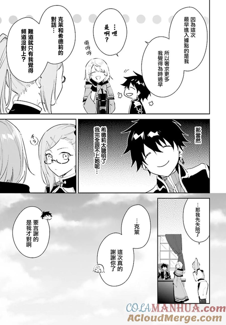 叹息的亡灵好想隐退-最弱猎手的最强队伍养成术- 第35话 第11页