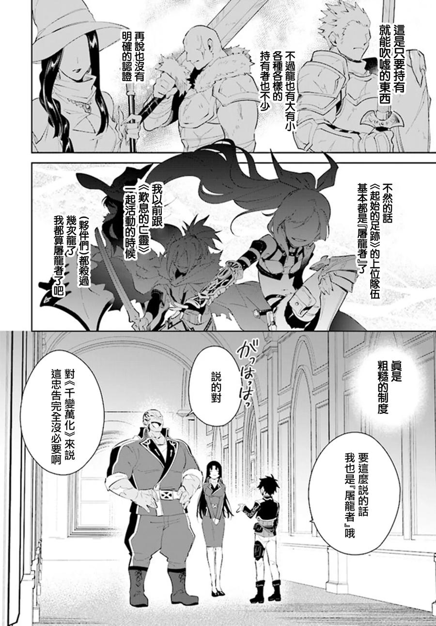 叹息的亡灵好想隐退-最弱猎手的最强队伍养成术- 第35话 第26页