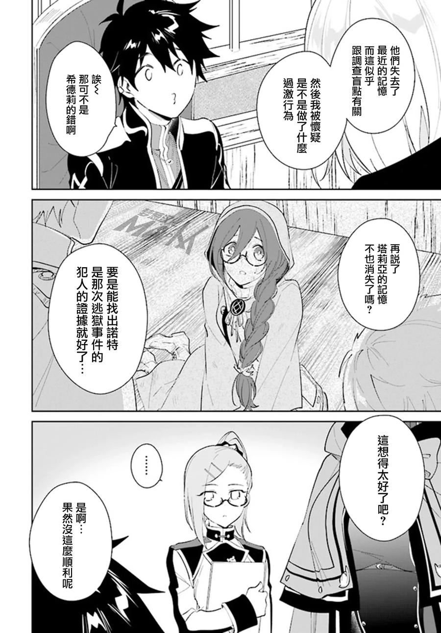 叹息的亡灵好想隐退-最弱猎手的最强队伍养成术- 第35话 第10页