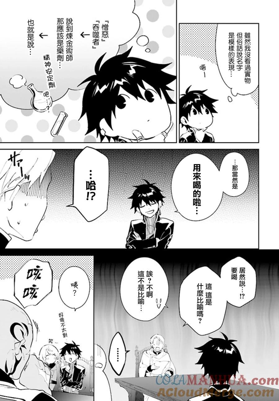 叹息的亡灵好想隐退-最弱猎手的最强队伍养成术- 第35话 第21页