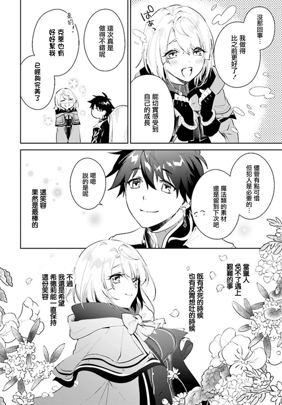 叹息的亡灵好想隐退-最弱猎手的最强队伍养成术- 第35话 第12页