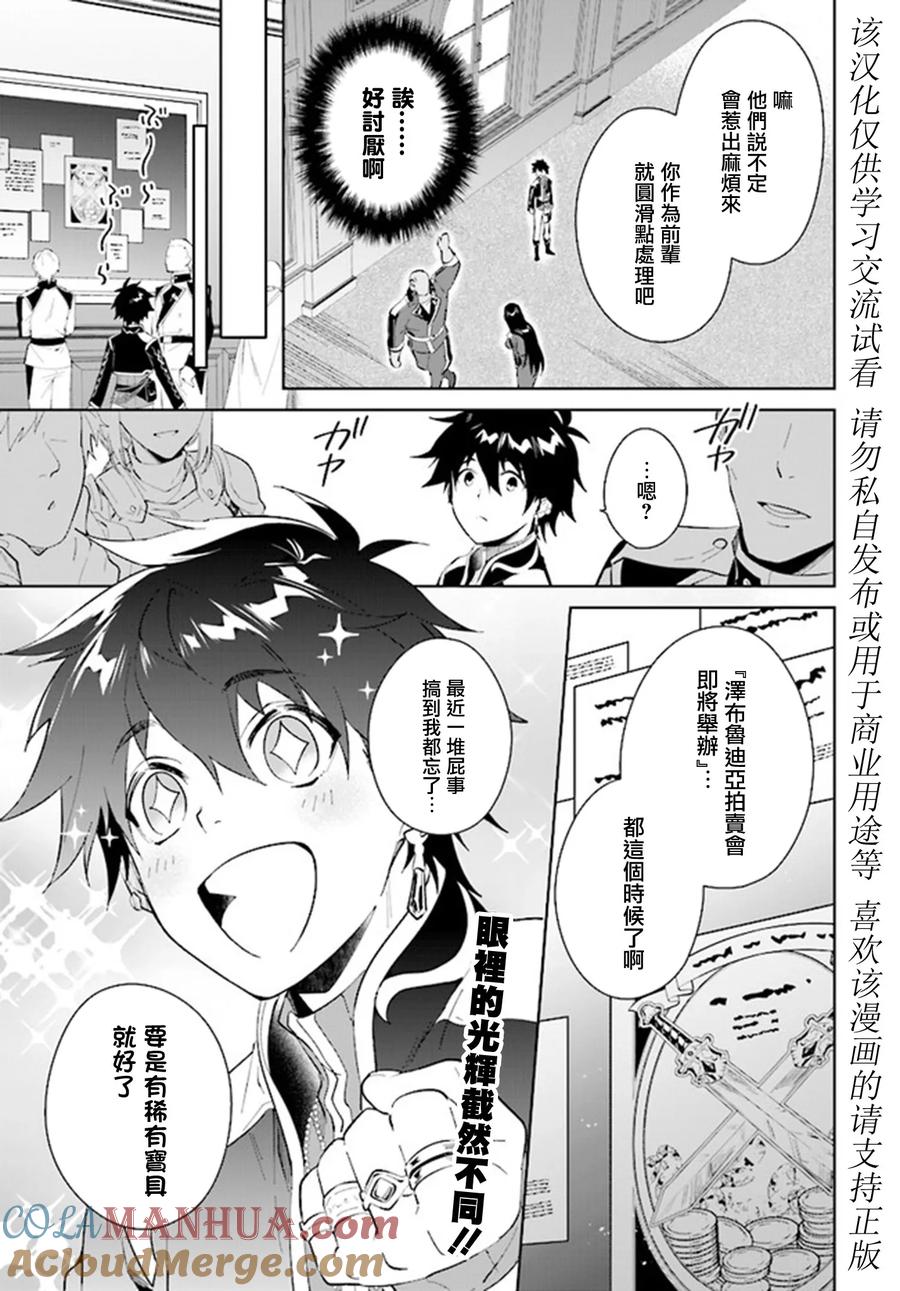 叹息的亡灵好想隐退-最弱猎手的最强队伍养成术- 第35话 第27页