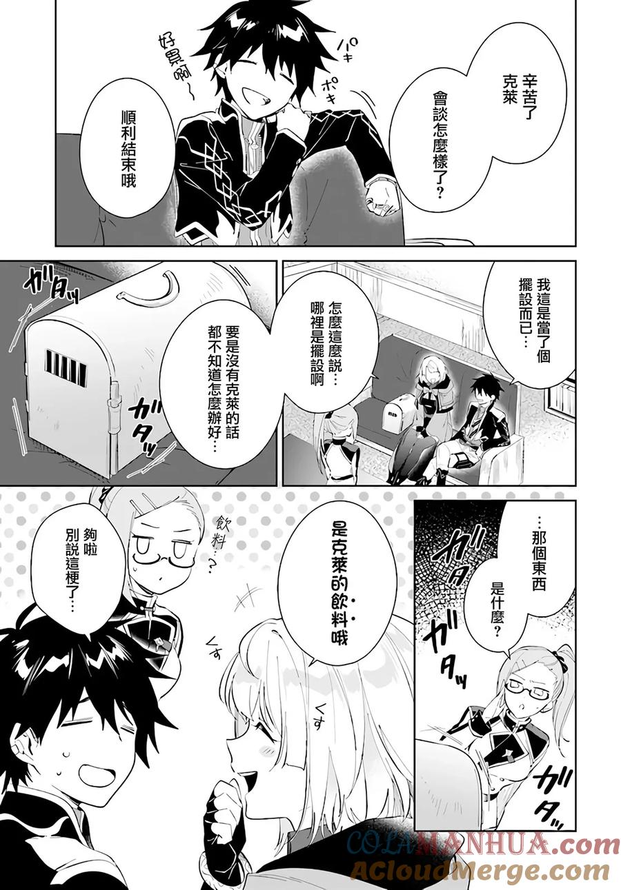 叹息的亡灵好想隐退-最弱猎手的最强队伍养成术- 第36话 第15页