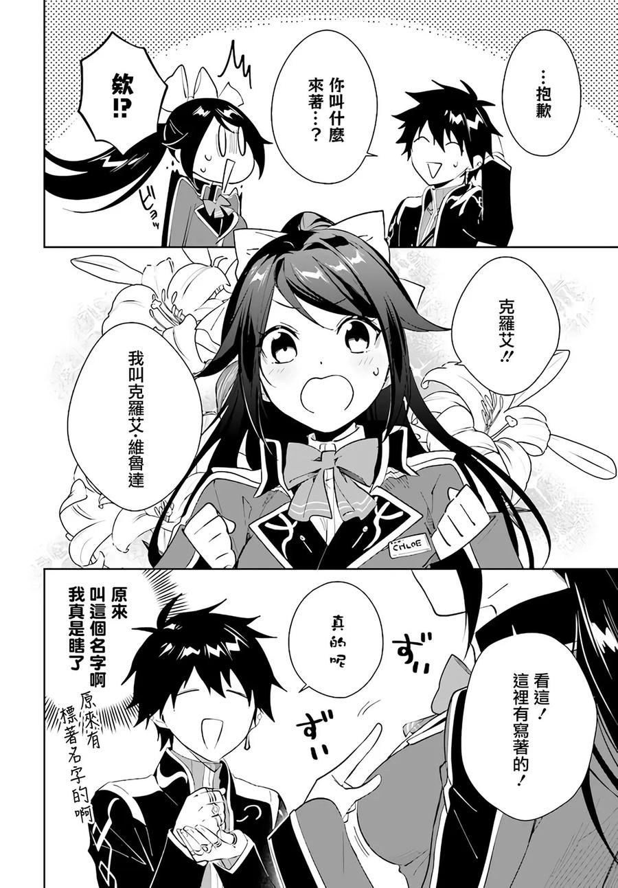 叹息的亡灵好想隐退-最弱猎手的最强队伍养成术- 第36话 第4页