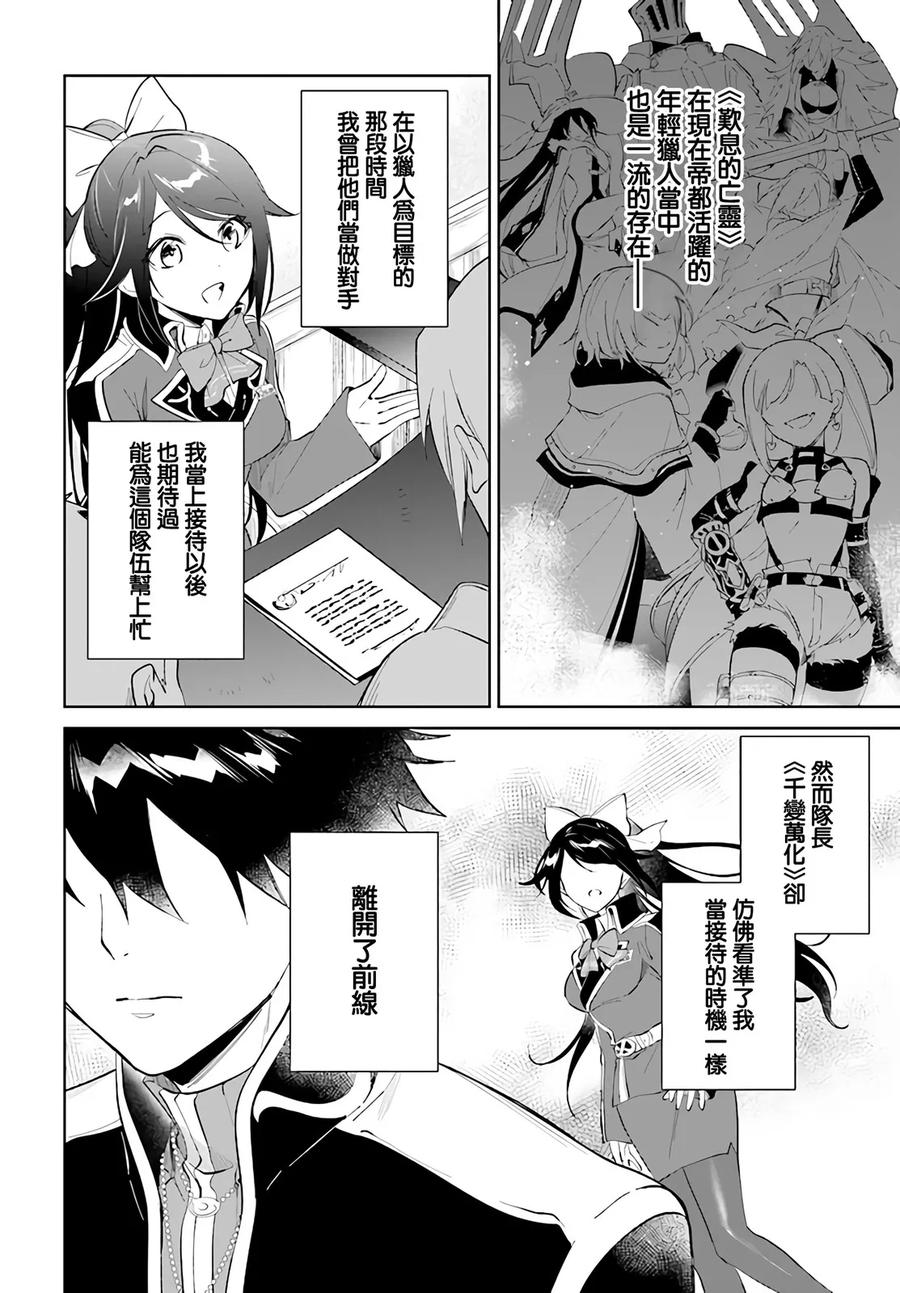 叹息的亡灵好想隐退-最弱猎手的最强队伍养成术- 第36话 第12页