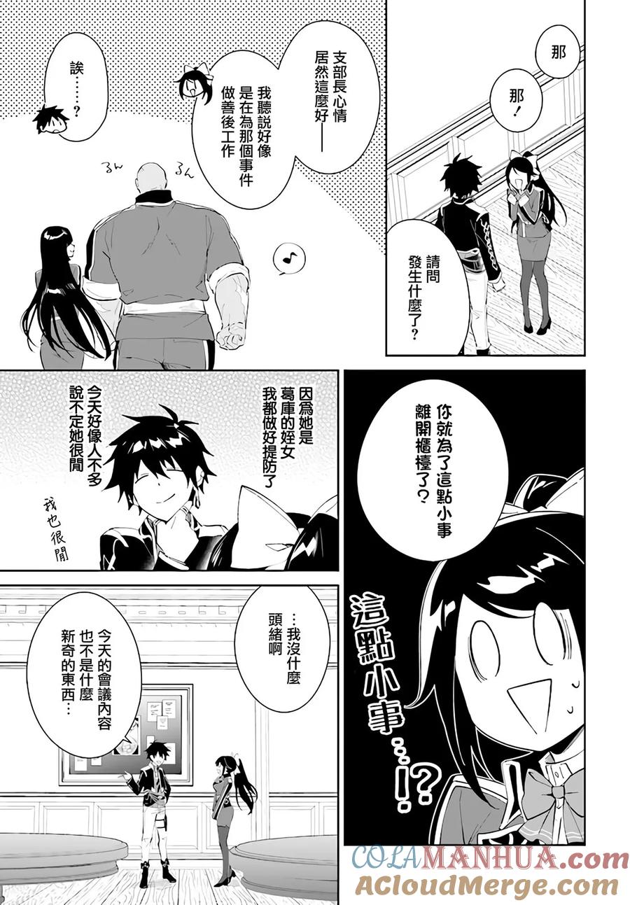 叹息的亡灵好想隐退-最弱猎手的最强队伍养成术- 第36话 第5页