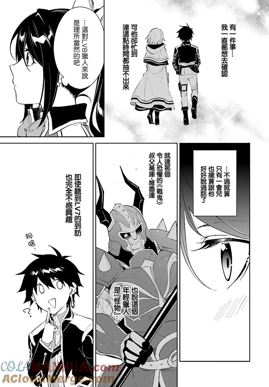 叹息的亡灵好想隐退-最弱猎手的最强队伍养成术- 第36话 第13页