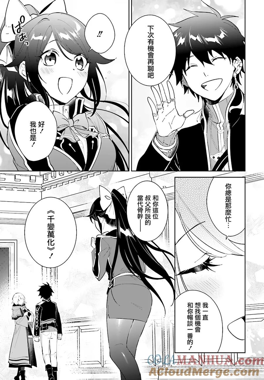 叹息的亡灵好想隐退-最弱猎手的最强队伍养成术- 第36话 第9页