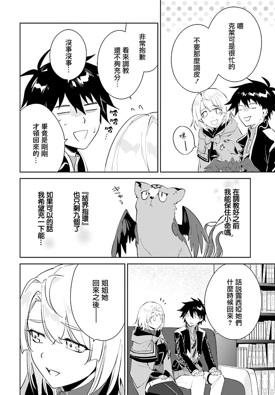 叹息的亡灵好想隐退-最弱猎手的最强队伍养成术- 第36话 第22页