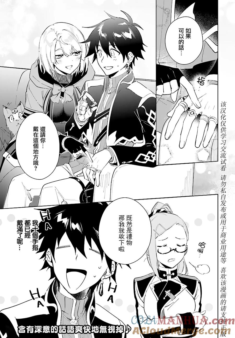 叹息的亡灵好想隐退-最弱猎手的最强队伍养成术- 第36话 第27页