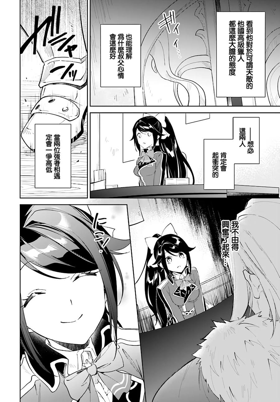 叹息的亡灵好想隐退-最弱猎手的最强队伍养成术- 第36话 第14页
