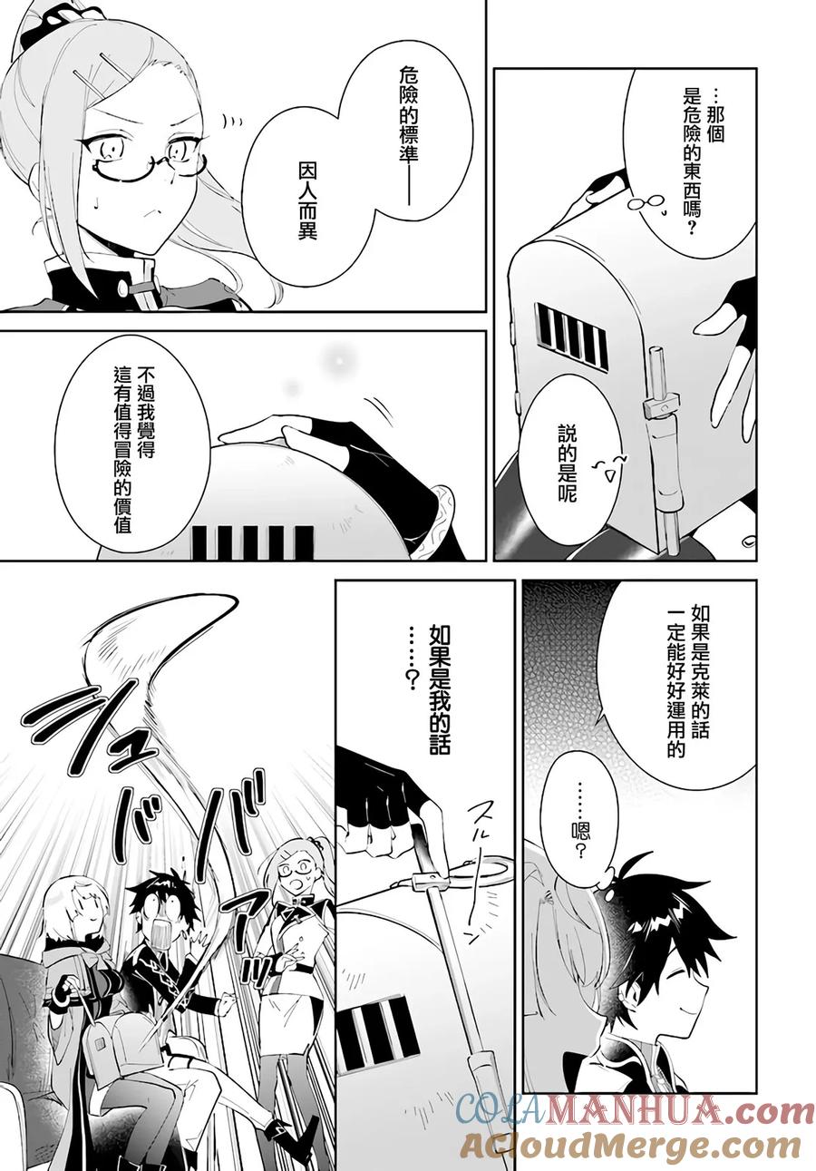叹息的亡灵好想隐退-最弱猎手的最强队伍养成术- 第36话 第17页