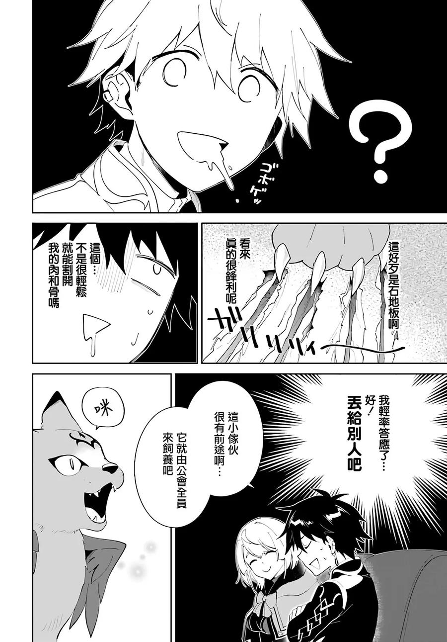 叹息的亡灵好想隐退-最弱猎手的最强队伍养成术- 第36话 第20页