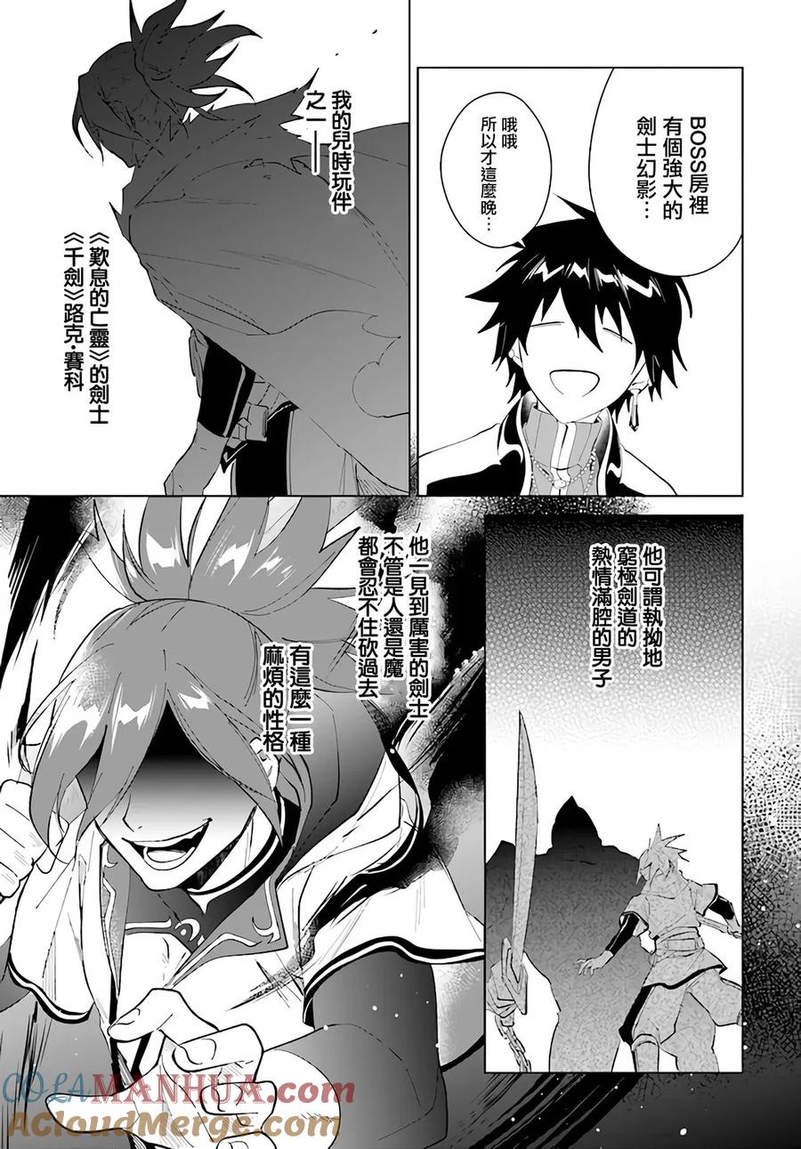 叹息的亡灵好想隐退-最弱猎手的最强队伍养成术- 第36话 第23页