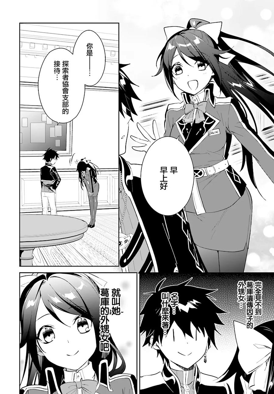 叹息的亡灵好想隐退-最弱猎手的最强队伍养成术- 第36话 第2页