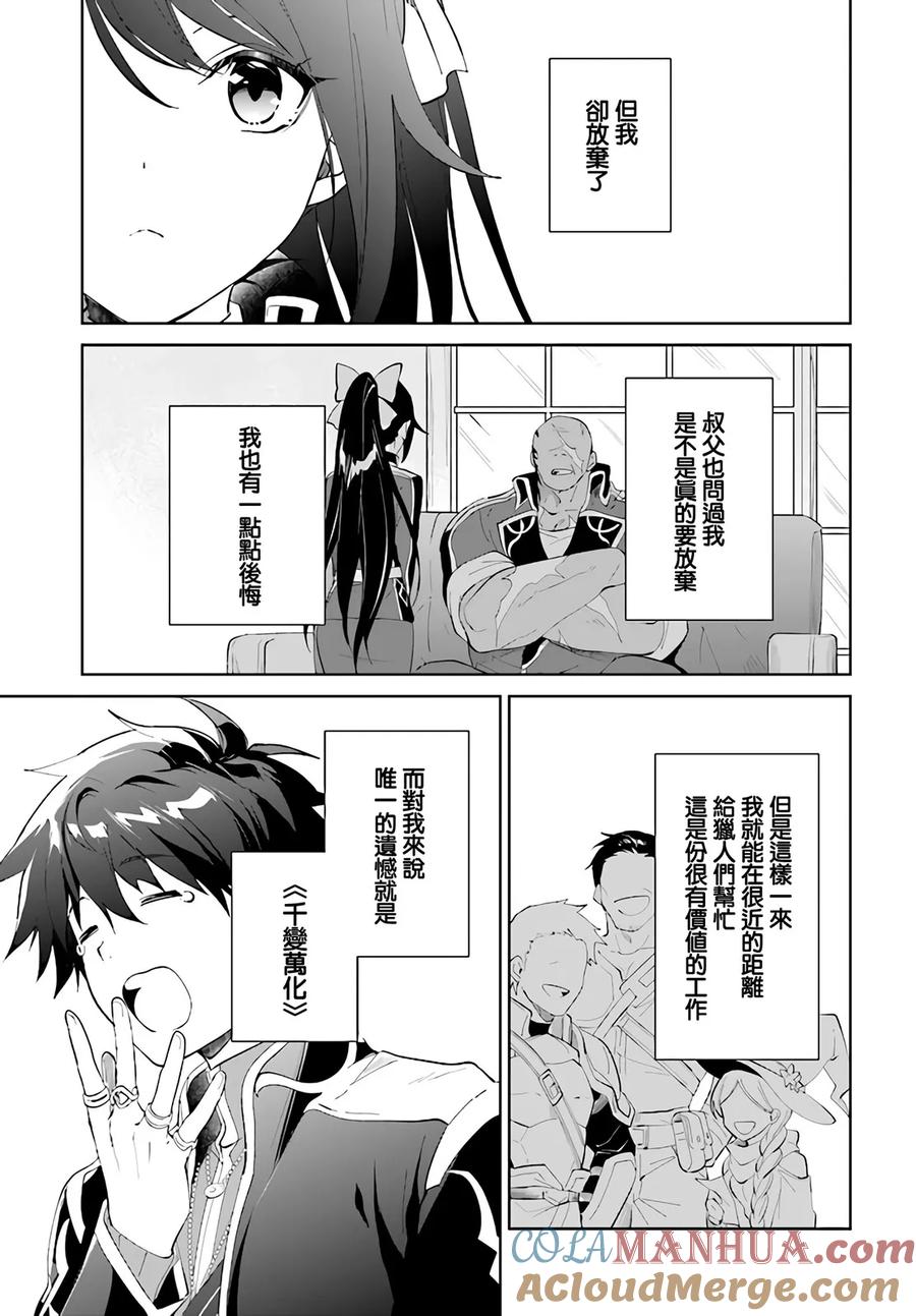 叹息的亡灵好想隐退-最弱猎手的最强队伍养成术- 第36话 第11页